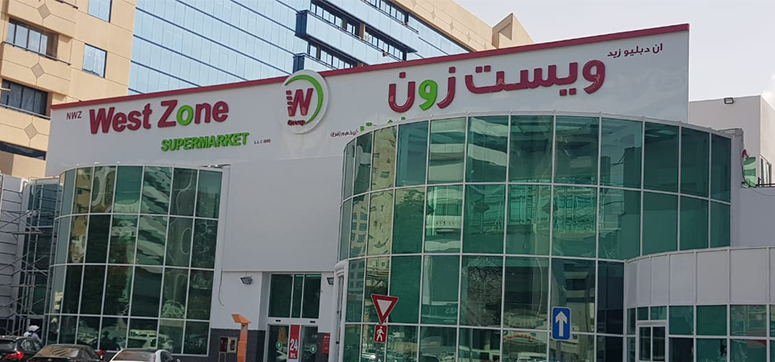 West Zone Supermarket UAE: Retail Job Openings & Careers